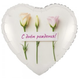 Сердце нежные розы, С ДР Шар 46см